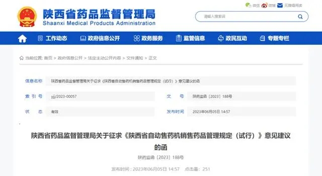 陜西售藥機管理規(guī)定