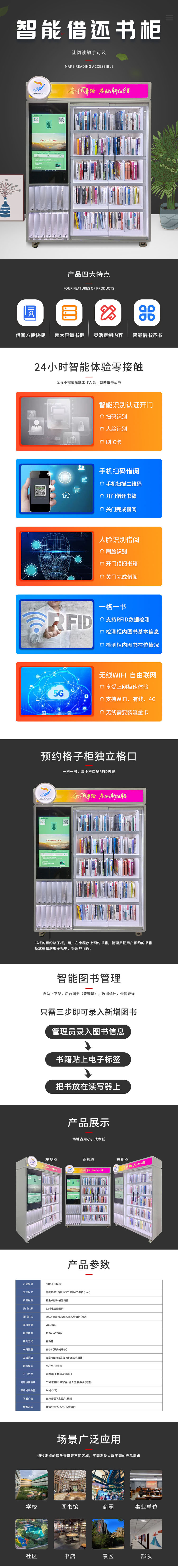 智能書柜